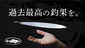 【限定300本】船長驚愕の爆釣りルアー！精密な捻り技術から誕生。狙え大物青物！