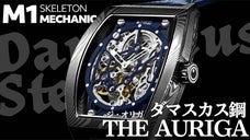 ダマスカス鋼トノー型スケルトンメカニカル手巻腕時計 M1D THE AURGIA