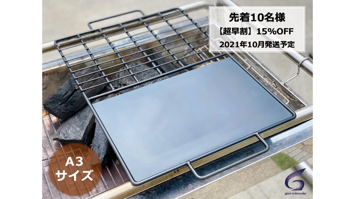 鉄板 x 網】2種類の一体型鉄板網が登場！直火から鉄板焼きまで1つの