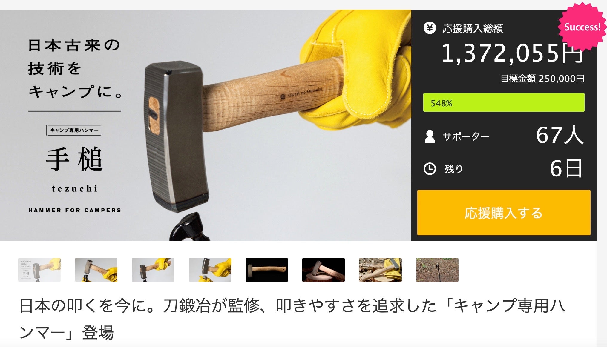 薪割りをさらに楽しく、手軽に！鉄の匠による「キャンプ専用クサビ」が