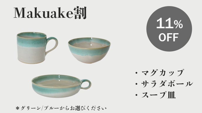福岡 比古焼】毎日の食卓にもっと彩りを。歴史ある高取焼で作る食器