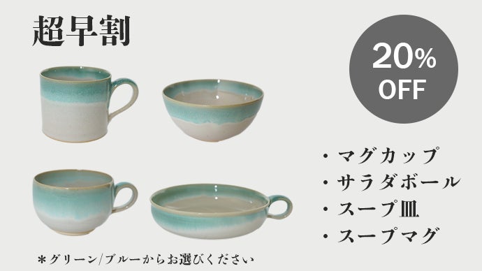 福岡 比古焼】毎日の食卓にもっと彩りを。歴史ある高取焼で作る食器
