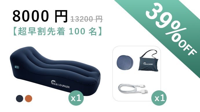 たった100秒で完成！ボタンを1回押すだけでふくらむ肉厚エアーラウンジ