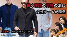 キチンと飾るジャケットなのに、カーディガンの心地良さ。お家でゆったり過ごせます。