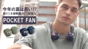 夏はこれから!コンパクトなサイズでポケットにも収納できる!POCKET FAN