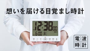 自分だけの音源で気持ちの良い朝を！録音機能付き目覚まし時計「メッセージクロック」