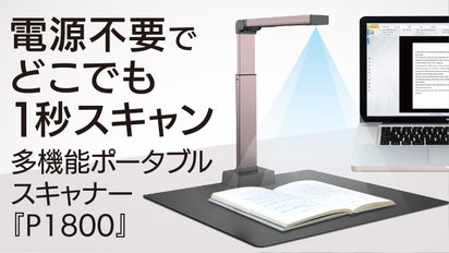 電源不要・1秒スキャン】本や資料を高速データ化。多機能小型 
