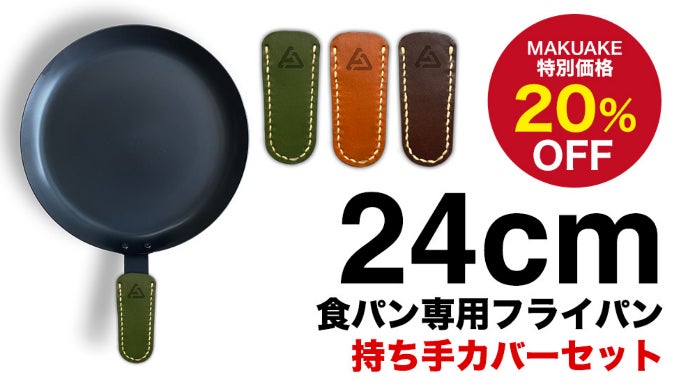 Makuake マクアケ ゼロフライパン 24cm 単品 未使用 tobest