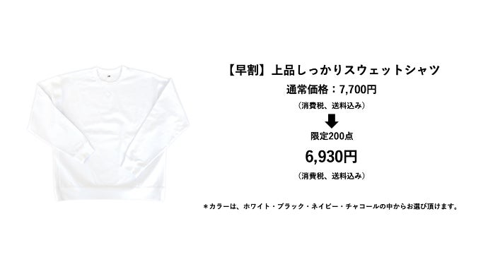 洗濯機でガシガシ洗えてお手入れ簡単！ 第2弾「上品しっかりスウェット