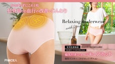女性にとって需要な部位「仙骨」を磁気でいたわる　履く管理医療機器「キュアホット」
