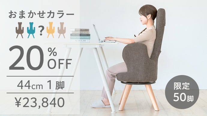 脱！うつむき姿勢チェア【ais-アイス】この椅子でスマホ時間を健やかな