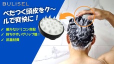 シャンプー後、スッキリして爽快感！頭皮への刺激が心地いい！シャンプーブラシ