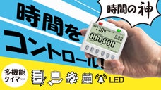 17種類の時間を管理・集中力をサポート！ポモドーロ式！時間の神・多機能タイマー