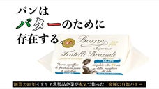 400万円失ってたどり着いた、イタリアの激ウマ有塩バターを日本へ！