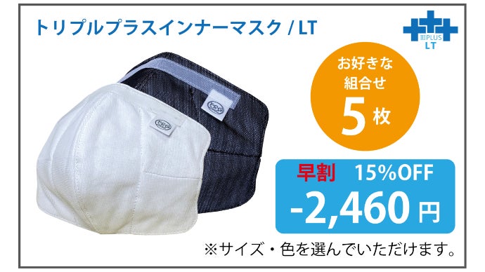 口元快適！【マスクが口に貼り付かない、超立体・布製インナーマスク