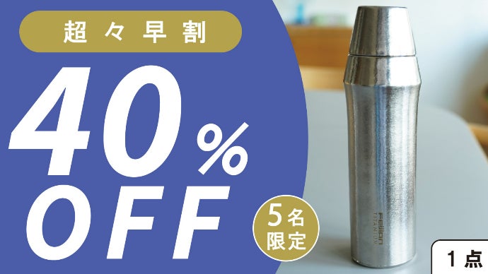 Feijian　取っ手付チタンサーモボトル　500ml Feijian 取っ手付チタンサーモボトル 500ml