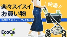 片手で折りたたみ！車に積めるショッピングカート。もう重たい荷物を持つ必要なし！