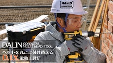 1台でDIY達人に！マルチ電動工具セット 「DALIN POWER TOOLS」