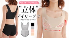M-3XL【360度フィット】チルアウト立体デイリーブラ＆ショ－ツセット