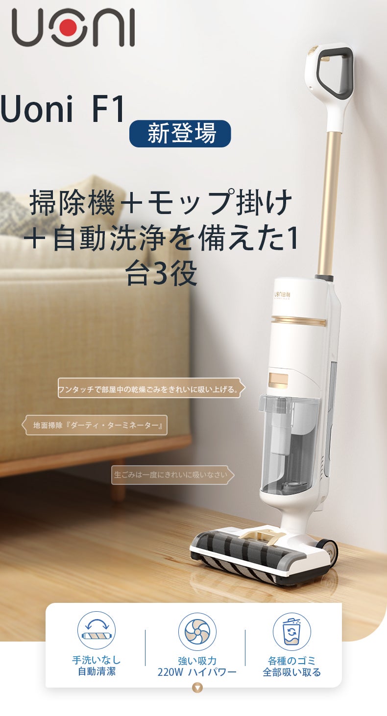 UONI 家庭用1台3役の新しい掃除機 掃除機＋モップ掛け+自動洗浄