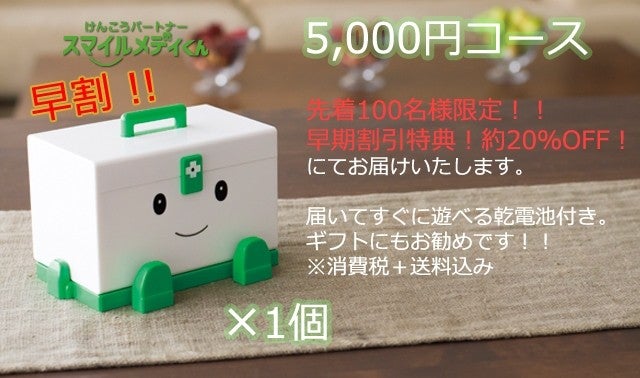 あなたと会話しお薬の時間を教えてくれる！とっても賢い薬箱「スマイル 