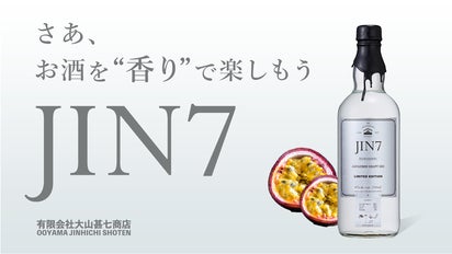まるで南国果実の香水。創業146年目の挑戦。トロピカルフルーツで造る