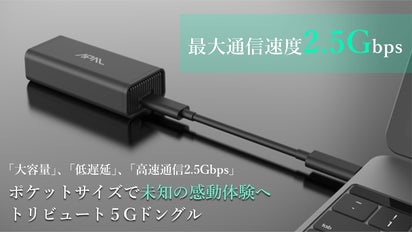 5Gに簡単アップグレード！【トリビュート5Gドングル】で未知のリアル