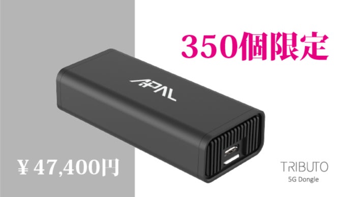 5Gに簡単アップグレード！【トリビュート5Gドングル】で未知のリアル