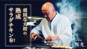 今までのサラダチキンの概念を変える挑戦。焼き鳥屋の店主が作る"極上サラダチキン"