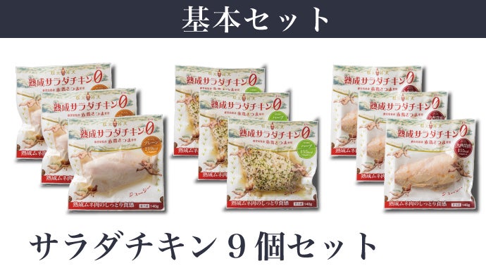 今までのサラダチキンの概念を変える挑戦。焼き鳥屋の店主が作る