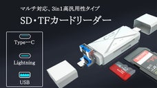 データ転送を全てこれ1本に集約！幅広い対応デバイスカードリーダー「EAR」