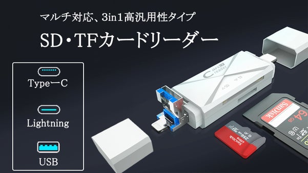 データ転送を全てこれ1本に集約！幅広い対応デバイスカードリーダー「EAR」