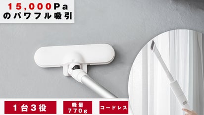 吸引力が3段階に調節可能な1台4役のコードレススティック