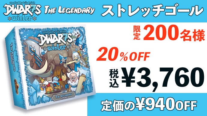 お家時間をもっと楽しく！1人でも複数でも楽しめる【Dwar7s Winter 