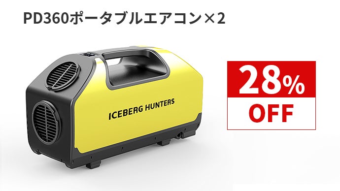 クールな夏を満喫！アウトドアでも涼しく過ごせるポータブルエアコン