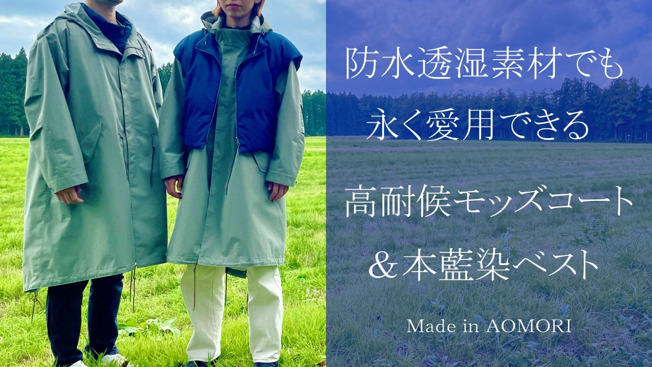 Makuake｜SANYO SEWING×あおもり藍 日本屈指のコート専業工場が作る本 