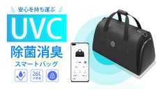 【外でも安心】荷物を強力除菌＆消臭！専用アプリで操作するスマートバッグ