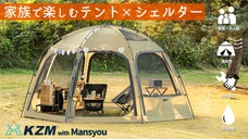 家族・友達と一緒にキャンプを楽しめる！おしゃれなアウトドアシェルターテント！