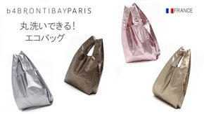 パリでも人気のブランド～メタリックエコサック～洗える撥水エコバッグ