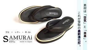 軽量&times;タフ=粋なサムライ！足元に空気を閉じ込めた進化形レザー雪駄サンダル