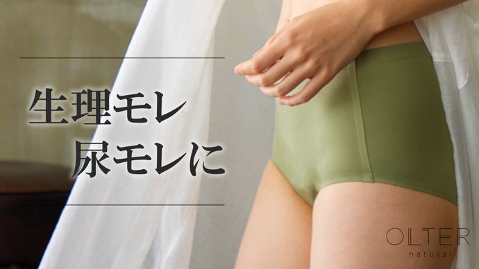 【新しいカタチついに登場】みんなの声を反映した繰り返し使える吸水ショーツ