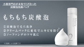 韓国国際美容大会 ”金賞” の小顔専門店プロデュース！もちもち濃密炭酸洗顔パック