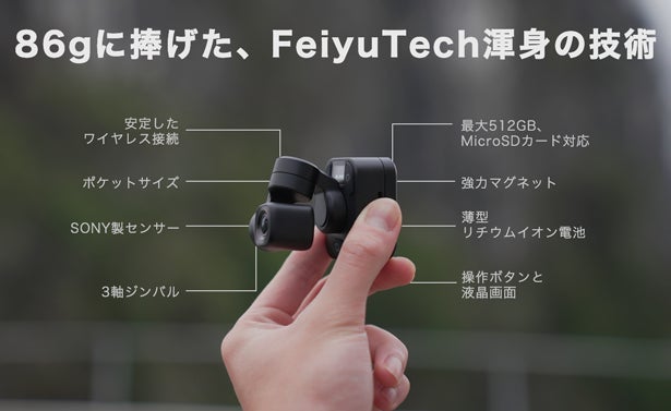 ワクワクが止まらない！カメラ付きジンバルの新しい形 Feiyu Pocket 2