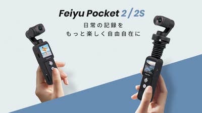 ワクワクが止まらない!カメラ付きジンバルの新しい形 Feiyu ワクワクが止まらない!カメラ付きジンバルの新しい形 Feiyu