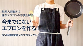 納得の使いやすさ。パン料理研究家が開発。多機能でスタイリッシュなデニムエプロン
