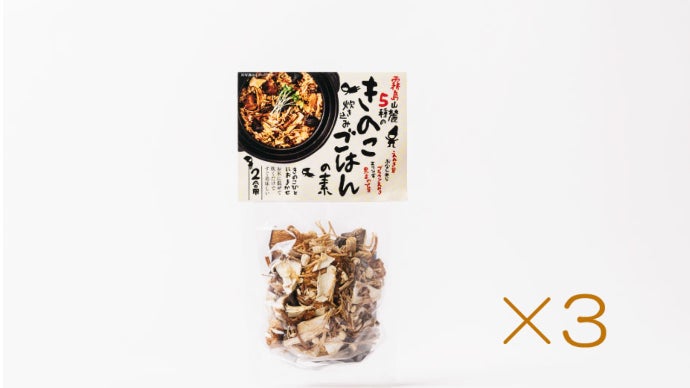 きのこの旨味が溢れます！きのこ屋さんが作った「5種類のきのこ