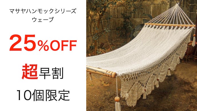 伝統技術に培われた 手織りならではの高級感！ 癒される 憧れの