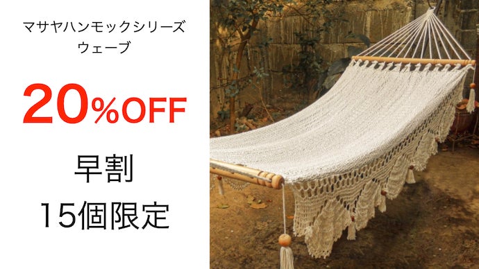 伝統技術に培われた 手織りならではの高級感！ 癒される 憧れの 