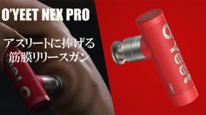 PROの名を冠し日本上陸！アスリートに捧げる筋膜リリースガン『NEX PRO』