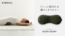 しなり構造と突起の動的指圧でプロもうなるほぐし体験「KOSHI-MOMY」